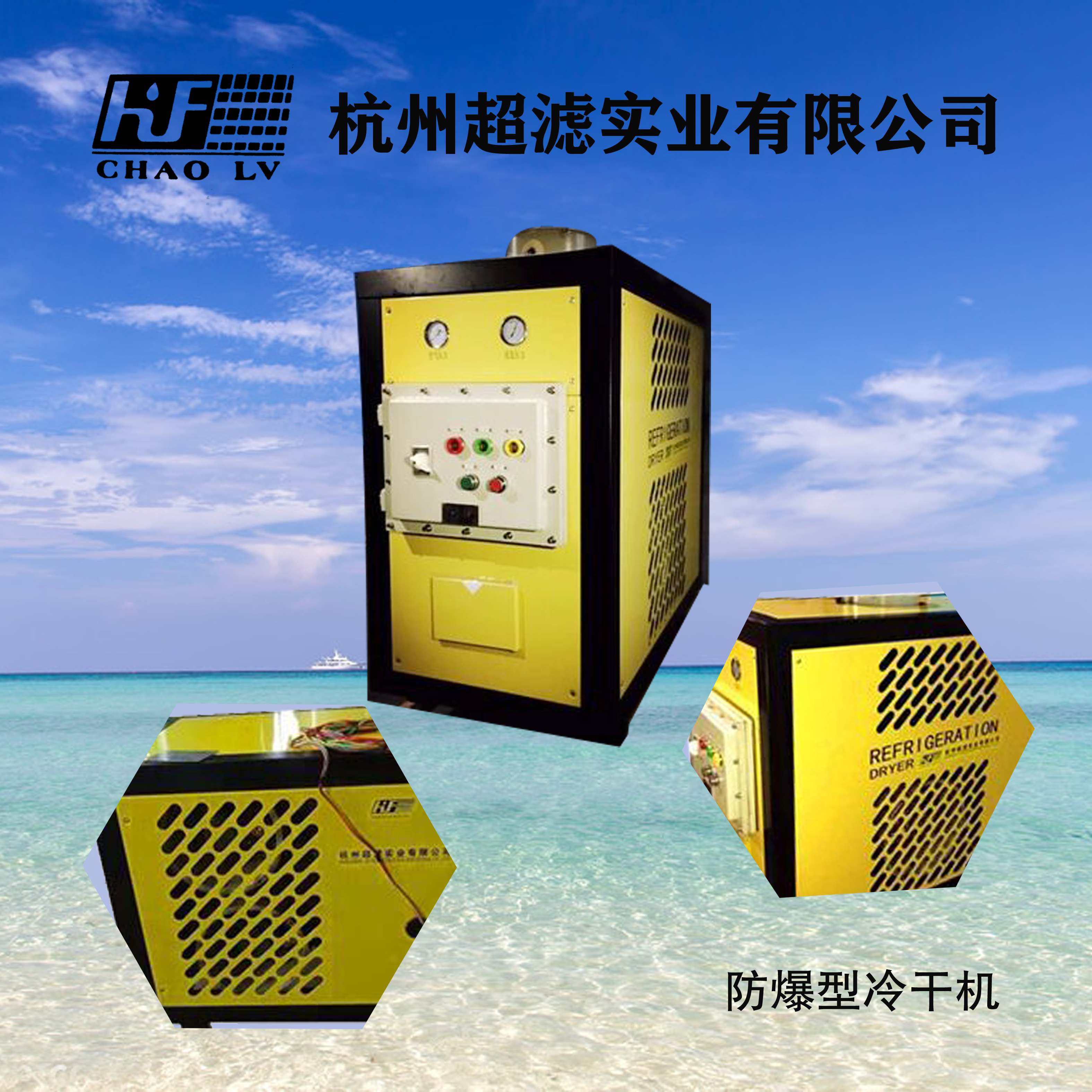 防爆型冷干機(jī).jpg