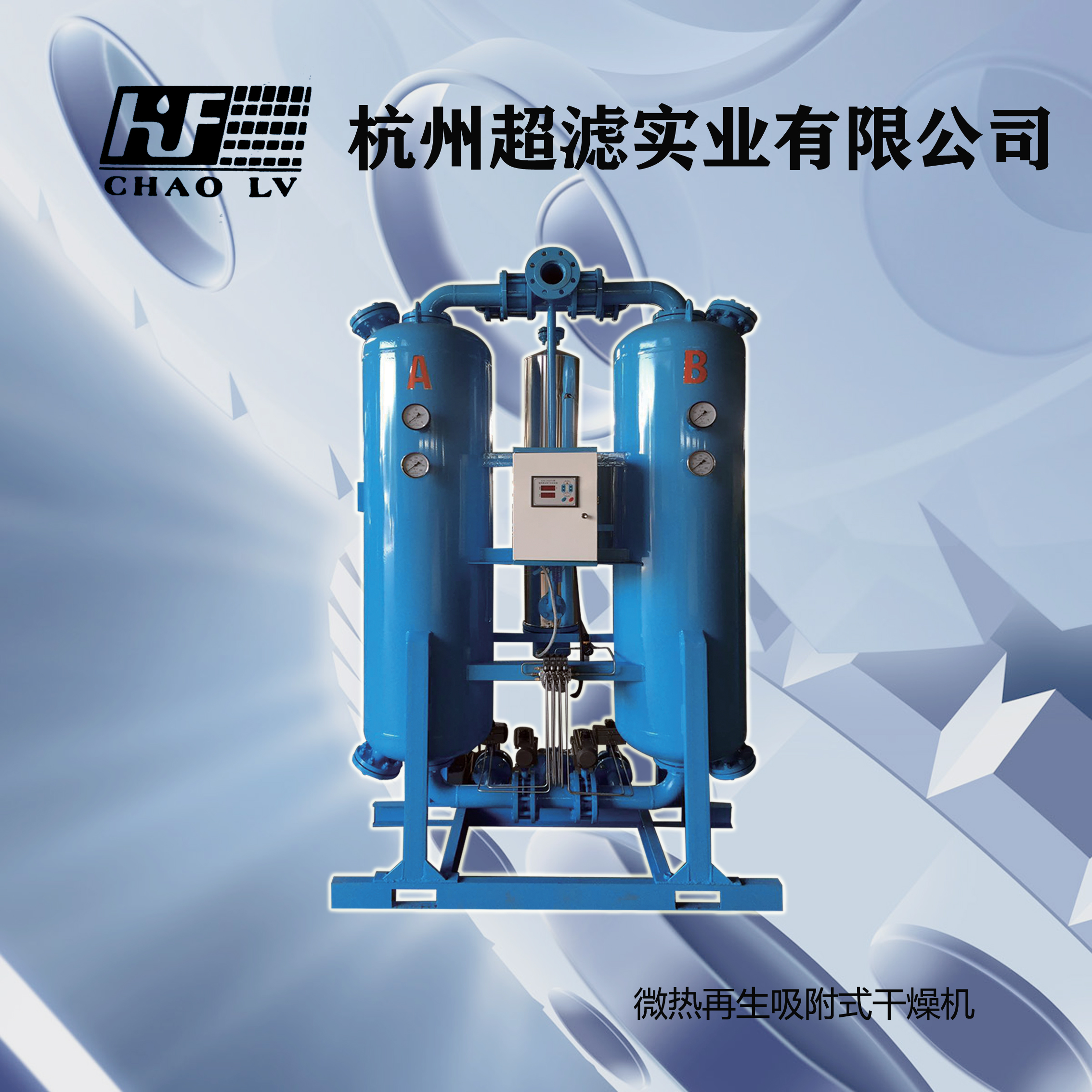 微熱再生吸附式干燥機.jpg